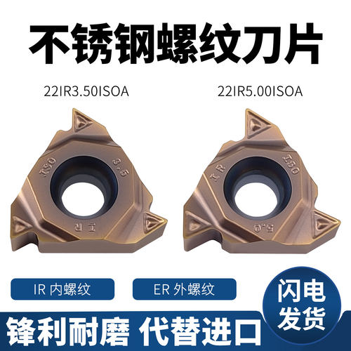数控螺纹刀片22IR ER 4.0 3.5 AG60公制钢件不锈钢专用内外螺纹刀 - 图1