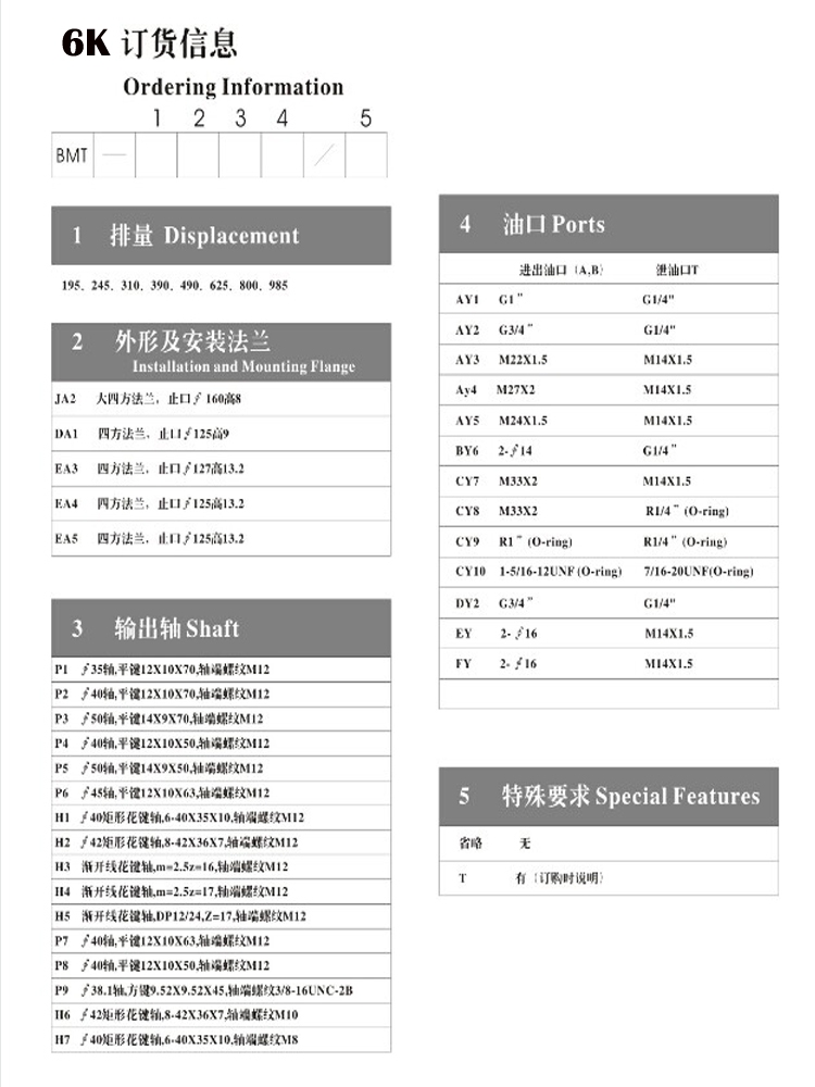 新品低速大扭矩液压马达J6K-985 J6K-800摆线液压马达J6K-490 J6K - 图1