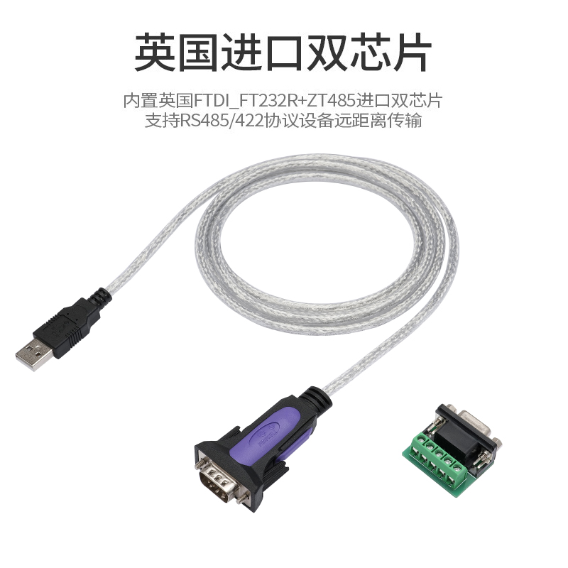 品诺威 FTDI USB转RS485 422工业级外置COM串口通讯转接线调试线 - 图0