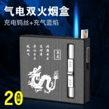 Портсигар, креативная металлическая портативная высококлассная водонепроницаемая зажигалка с зарядкой, делается под заказ, вмещает 20 стандартных сигарет