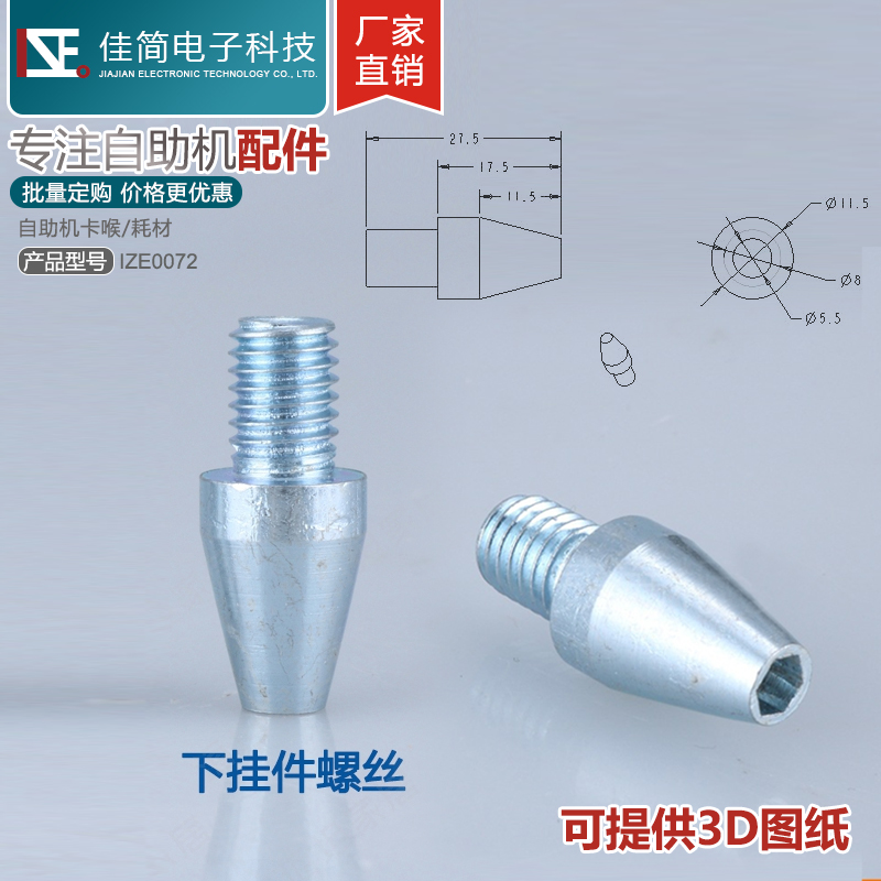 自助终端配件\ATM机柜防掉角免焊接带螺纹锥形定位轴销钉佳简科技 - 图0