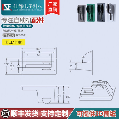 自助终端机ATM配件防盗IC卡插读卡嘴拔卡嘴取卡发卡口卡喉出卡口 - 图0