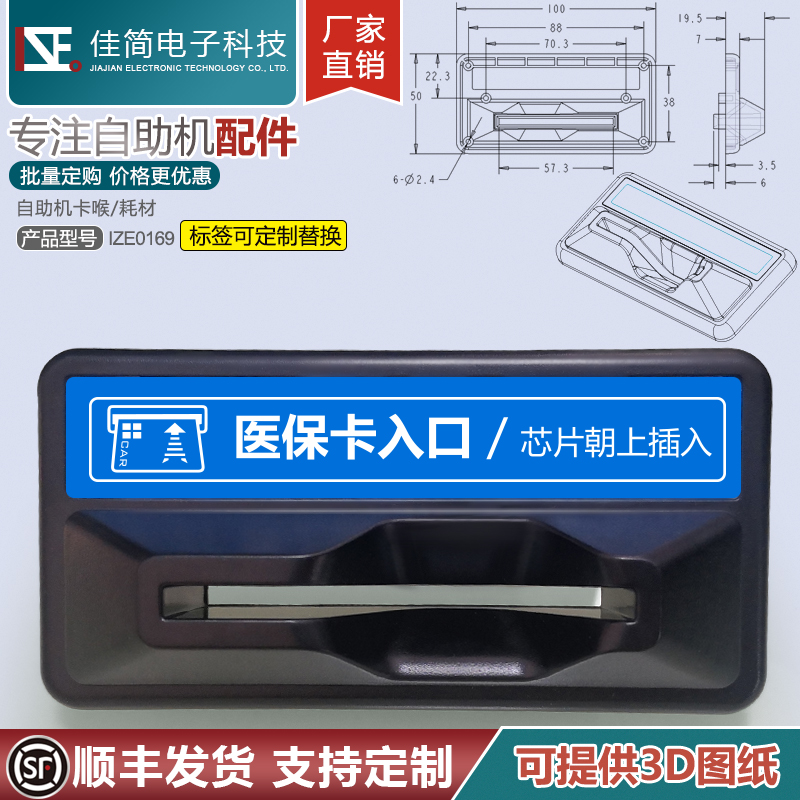 医疗医院自助终端机设备社保医保局社保卡医保卡插卡嘴卡口卡喉 - 图1