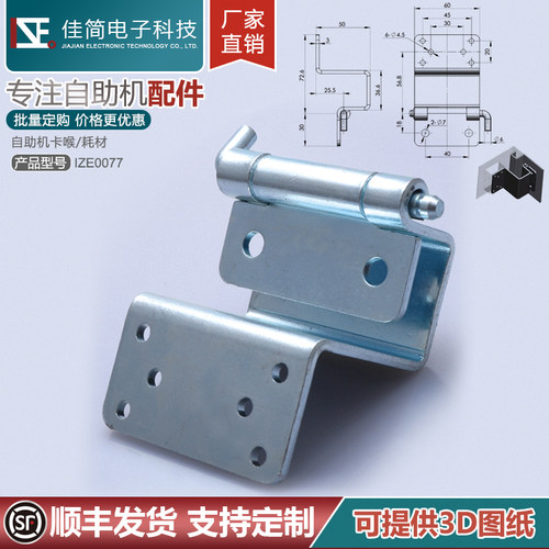 自助终端机柜门板隐藏式内铰链/合页/转轴/ATM配件/外观塑料零件 - 图2