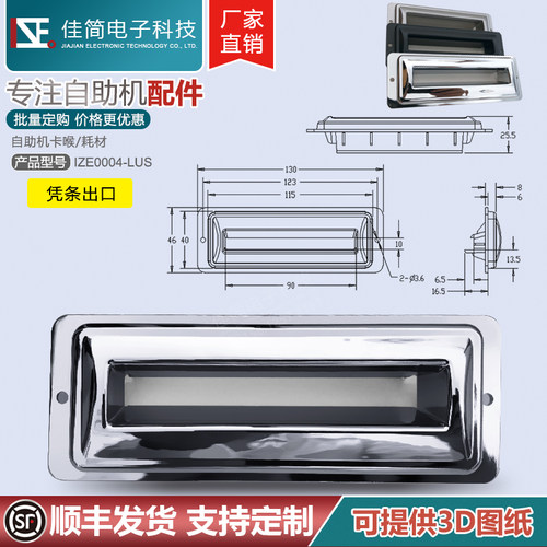 ATM自助终端机黑色铬色80mm出纸口发票凭证口小票凭条出口出纸嘴 - 图2
