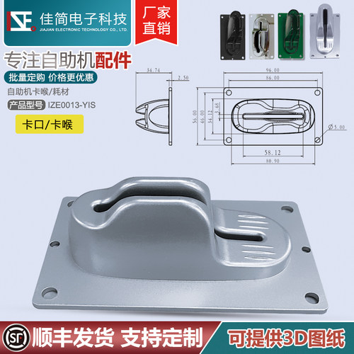 自助服务终端机配件塑胶配件IC社保银行就诊疗卡读插入读发卡嘴喉 - 图2