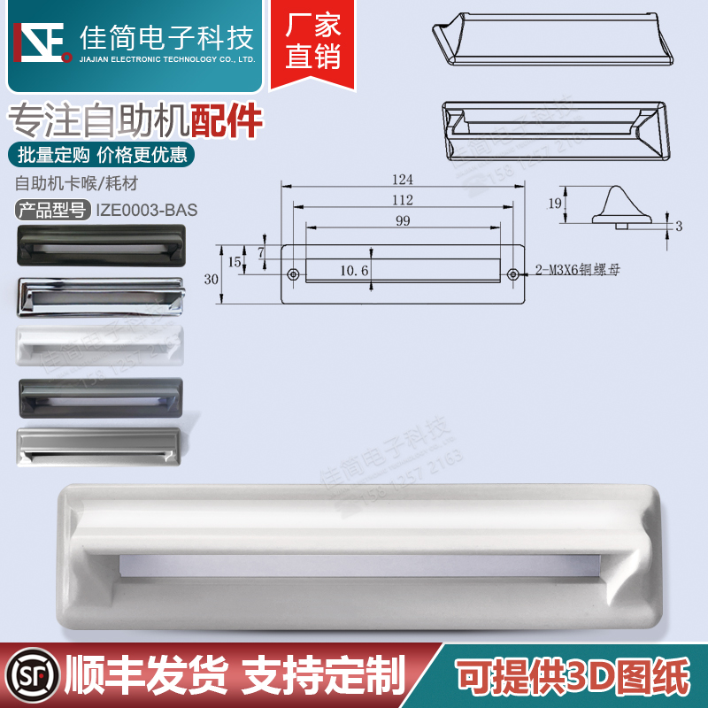 ATM自助终端机80mm毫米热敏打印机镀铬凭条票据出纸出票口出纸嘴 - 图3