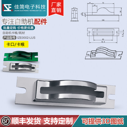 ATM自助终端机佳简I电子ZE0002塑料绿色卡喉进出入卡嘴插卡口配件 - 图2