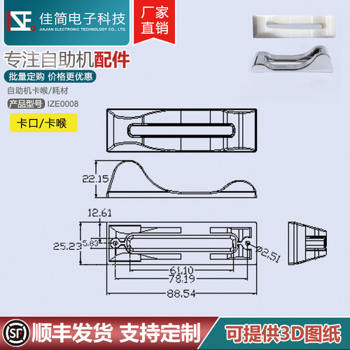 ATM自助终端机配件银行卡医院诊疗卡卡口镀铬卡口插卡喉读卡口嘴 - 图0