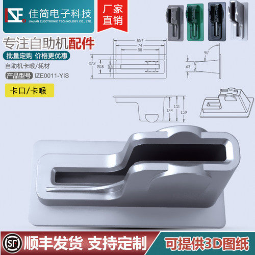 自助终端机ATM配件防盗IC卡插读卡嘴拔卡嘴取卡发卡口卡喉出卡口 - 图3