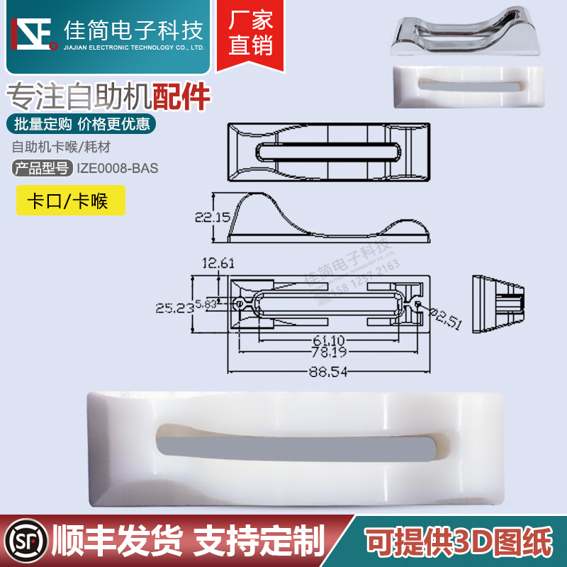 ATM自助终端机配件银行卡医院诊疗卡卡口镀铬卡口插卡喉读卡口嘴 - 图1