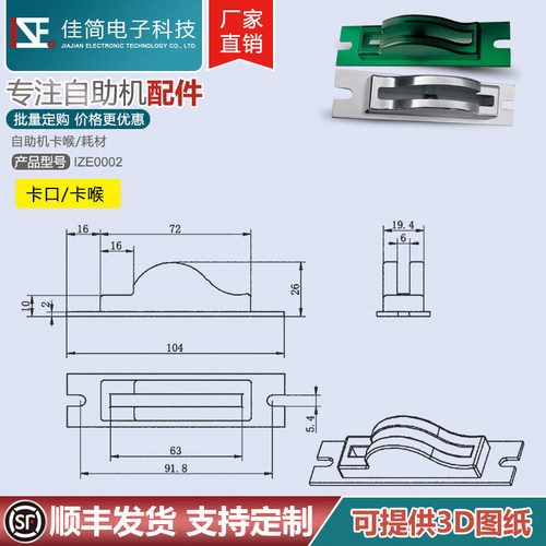 ATM自助终端机佳简I电子ZE0002塑料绿色卡喉进出入卡嘴插卡口配件 - 图0