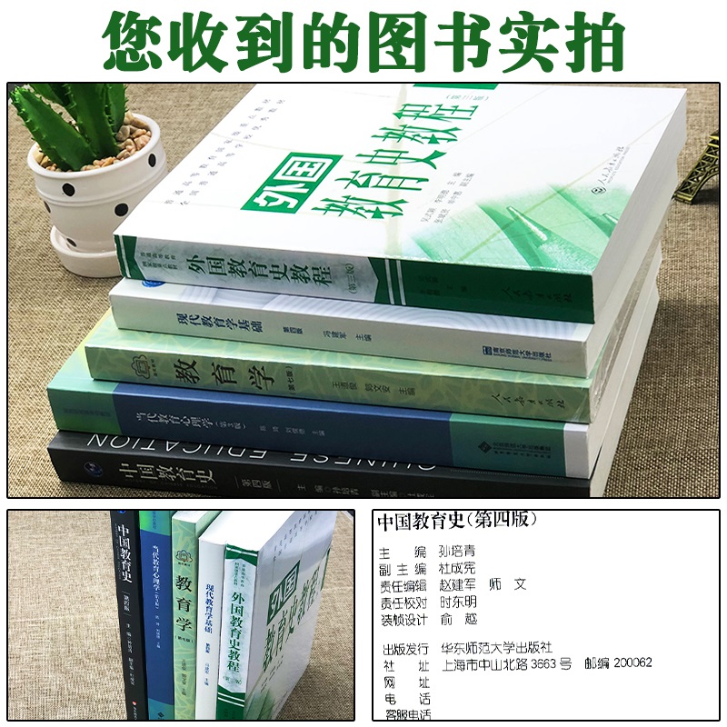 2023南京师范大学333教育综合考研教材333教育综合教育学王道俊中国史孙培青外国史教程现代教育学基础冯建军当代教育心理学陈琦-图1