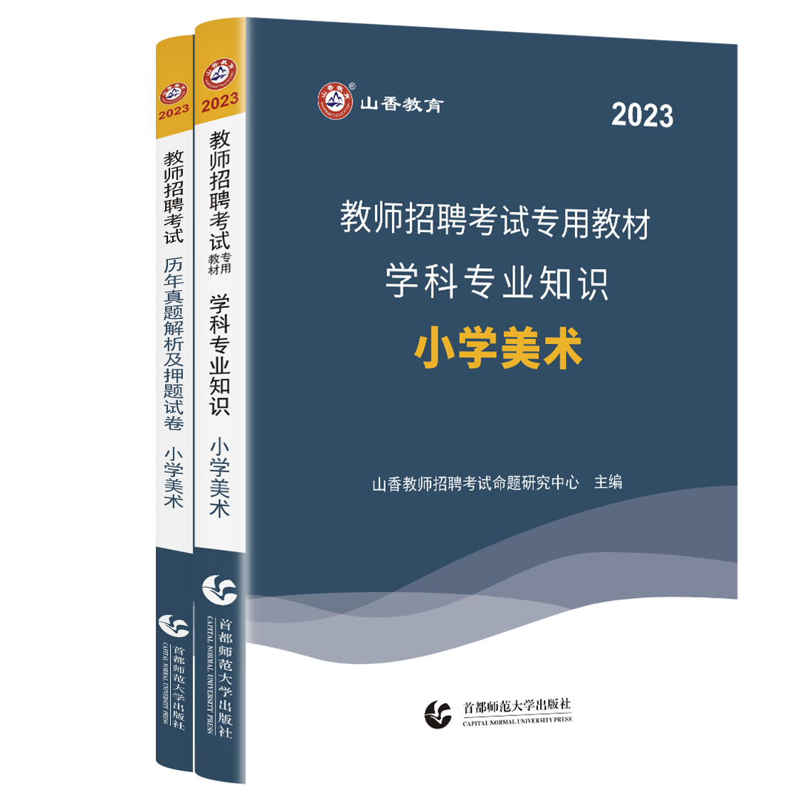 山香2023教师招聘考试专用教材学科专业知识小学美术教材历年真题押题试卷国版教师招聘考试考教师编用书教招刷题考编制资料2022 - 图2