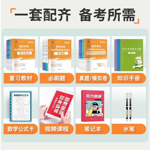 备考2026年河南单招考试复习资料2026年语文英语数学职业适应性技能测试教材必刷题历年真题卷模拟卷河南省高职单招考试真题卷中职 - 图1