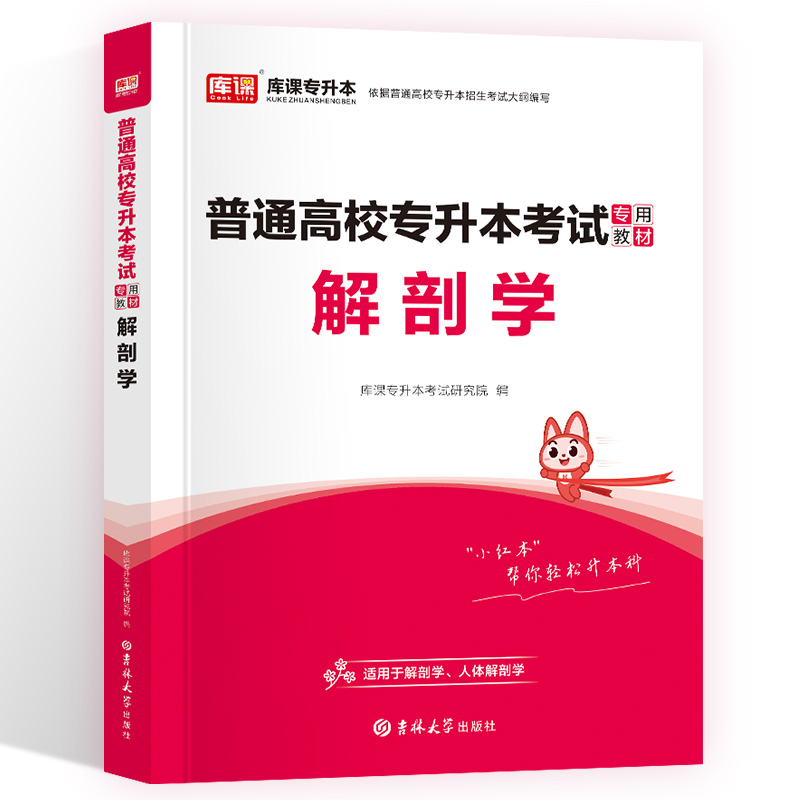 备考2025年专升本解剖学教材必刷题2000题模拟卷库课专升本解刨学复习解刨学运动系统内脏学腹膜内分泌脉管系统感觉器神经系统-图3