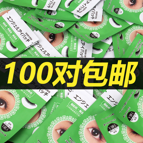 嫁接睫毛眼贴美睫隔离眼贴膜左右眼通用型防过敏专用种植嫁接工具 - 图0