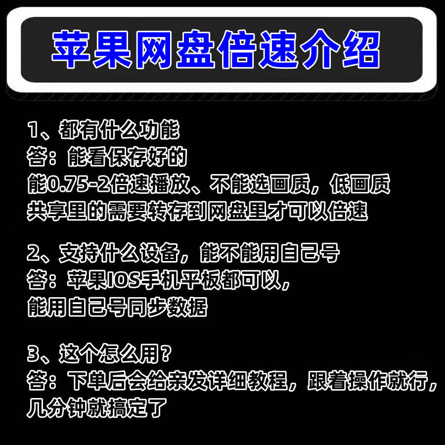 百度网盘倍速网课视频加速播放手机平板电脑通用支持安卓苹果鸿蒙