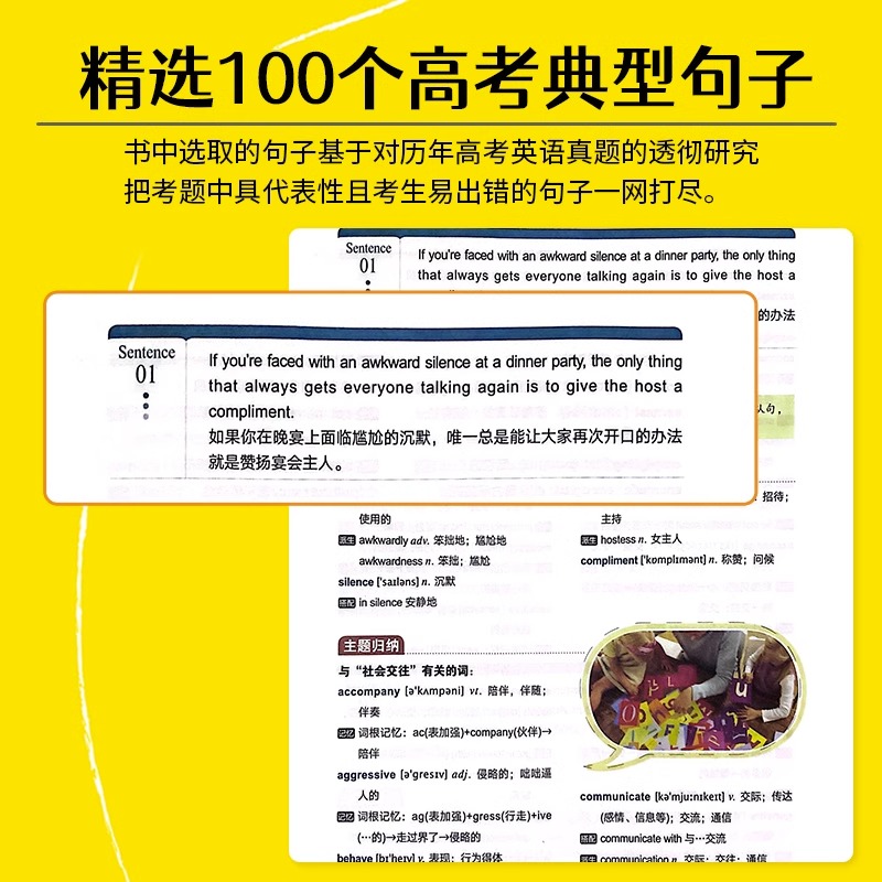 2024版 新东方 100个句子记完3500个高考单词 高中通用100则语法笔记 - 图1