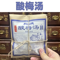 Medical heart sour plum soup Raw Material Package Pat 1 Hair 5 Packs Air-dried Ebony Smoked Ume