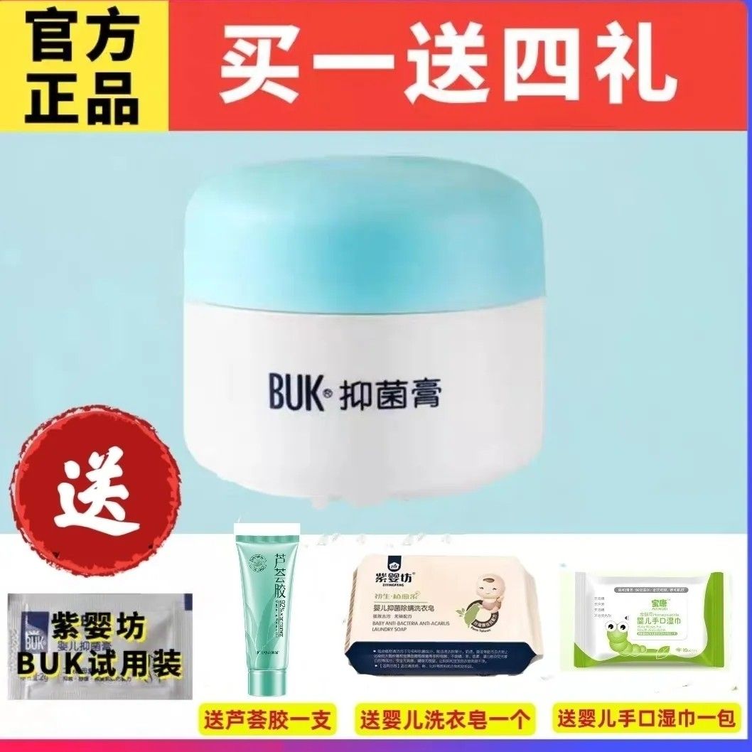 紫婴坊BUK护臀抑菌膏宝宝湿红痒止痒膏屁屁婴儿温和安全试用装 - 图3