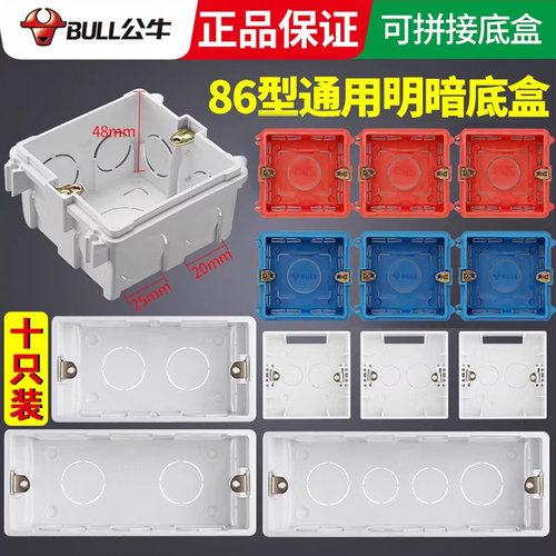 公牛86型118型低底盒线盒暗盒插座开关盒接线盒明装明盒暗装预埋 - 图0