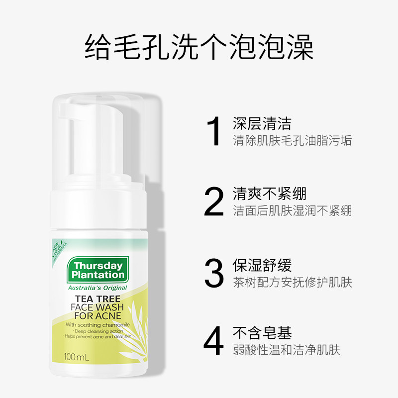 星期四农庄茶树洁面泡沫慕斯洗面奶 discountdrugstores海外洁面