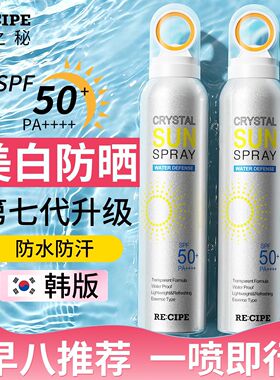 玥之秘防晒喷雾霜防水防汗男女户外身体脸部专用官方旗舰店正品