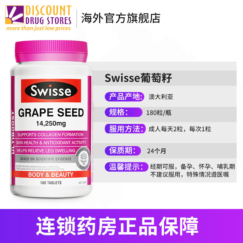 澳洲进口swisse 180粒 discountdrugstores海外葡萄籽提取物