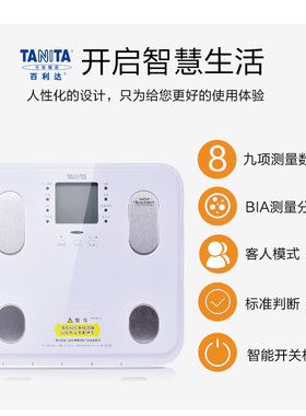 百利达日本精准体脂称