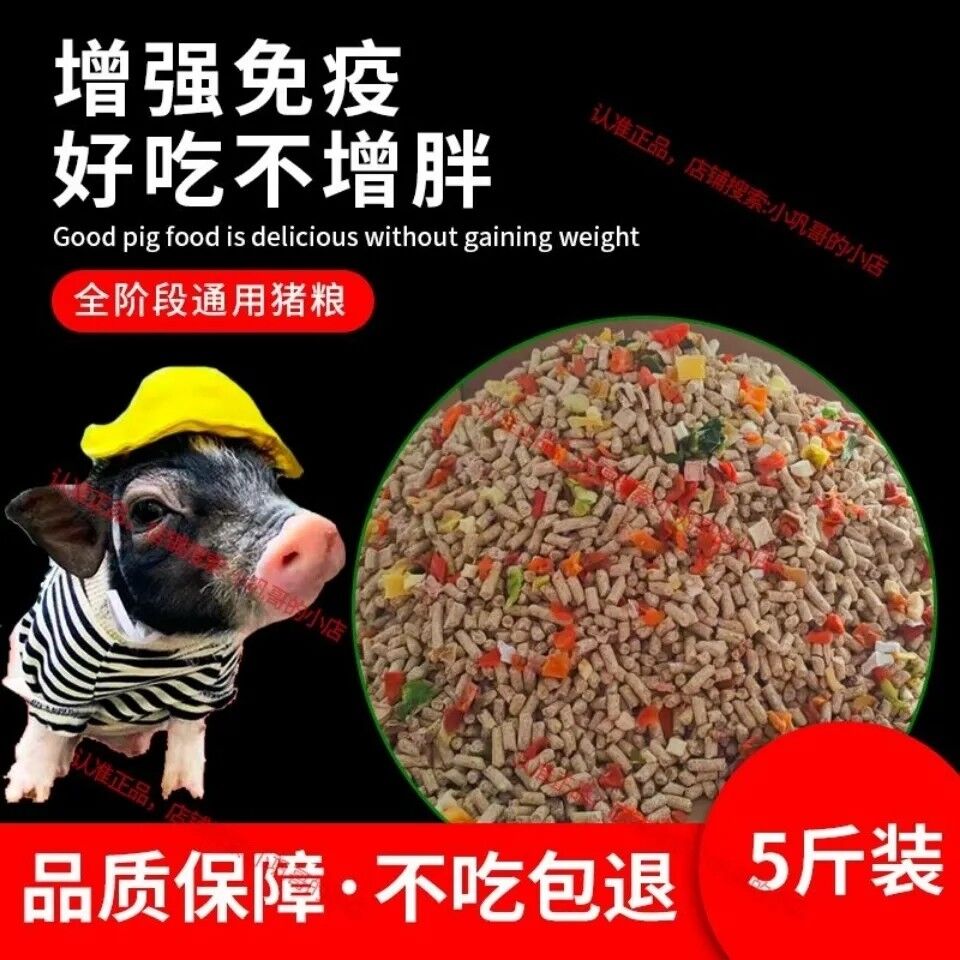 小香猪宠物猪全营养型猪饲料猪粮食小猪仔猪全价配合颗粒饲料包邮 - 图3