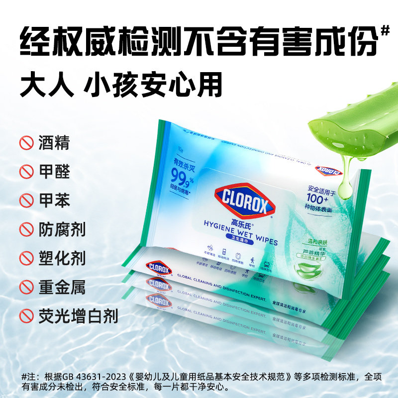 高乐氏99.9%消毒杀菌便携小包湿巾手纸 家用清洁防护灭杀细菌病毒