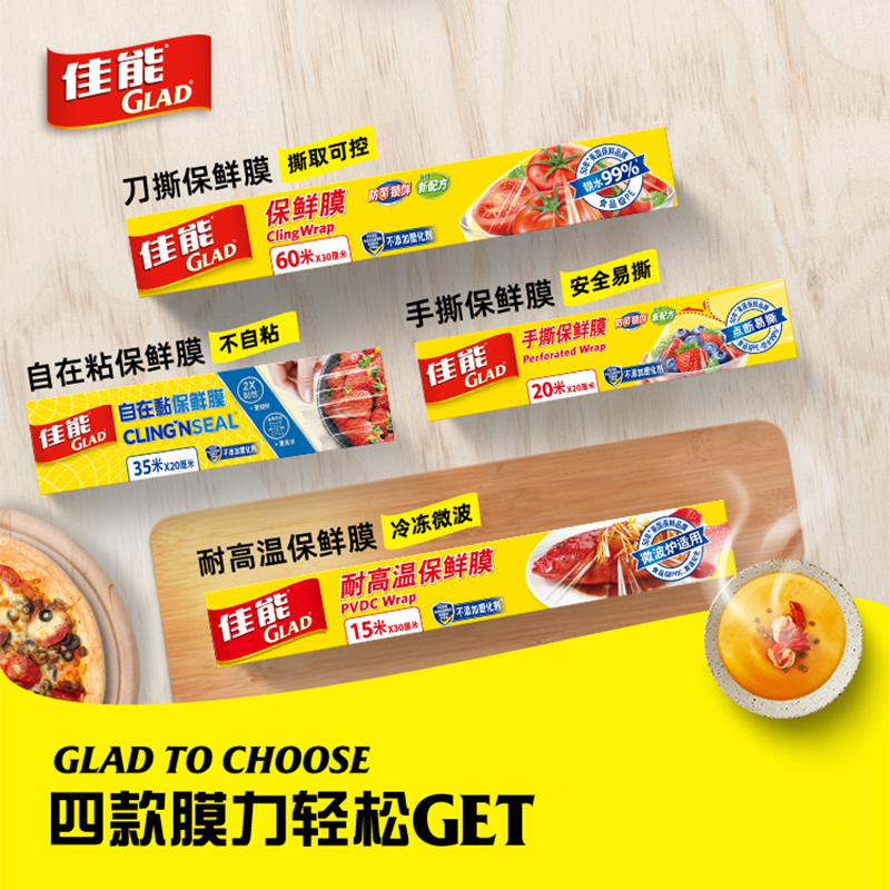 佳能Glad双倍黏性锁鲜刀撕食品级家用保鲜膜厨房冰箱微波炉保鲜膜 - 图0