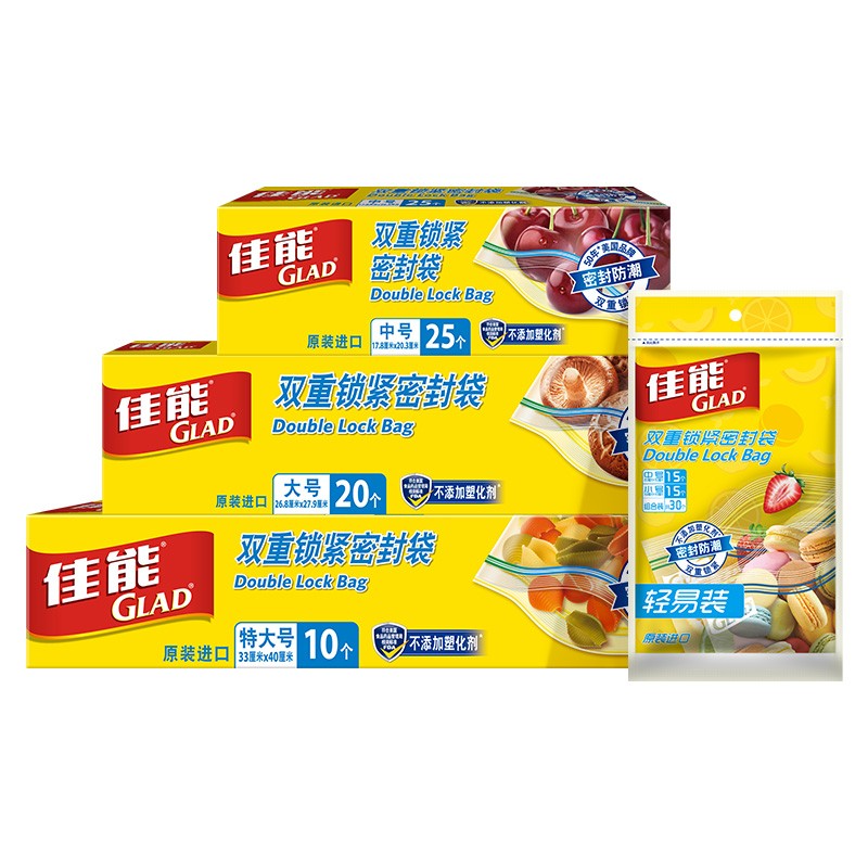 佳能食品级密封袋子家用保鲜自封口袋带封口加厚冰箱冷冻用收纳袋_高乐氏旗舰店_餐饮具-第2张图片-提都小院