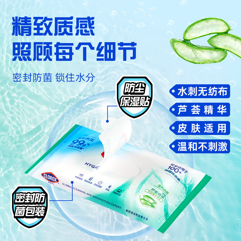 高乐氏99.9%消毒杀菌便携小包湿巾手纸 家用清洁防护灭杀细菌病毒
