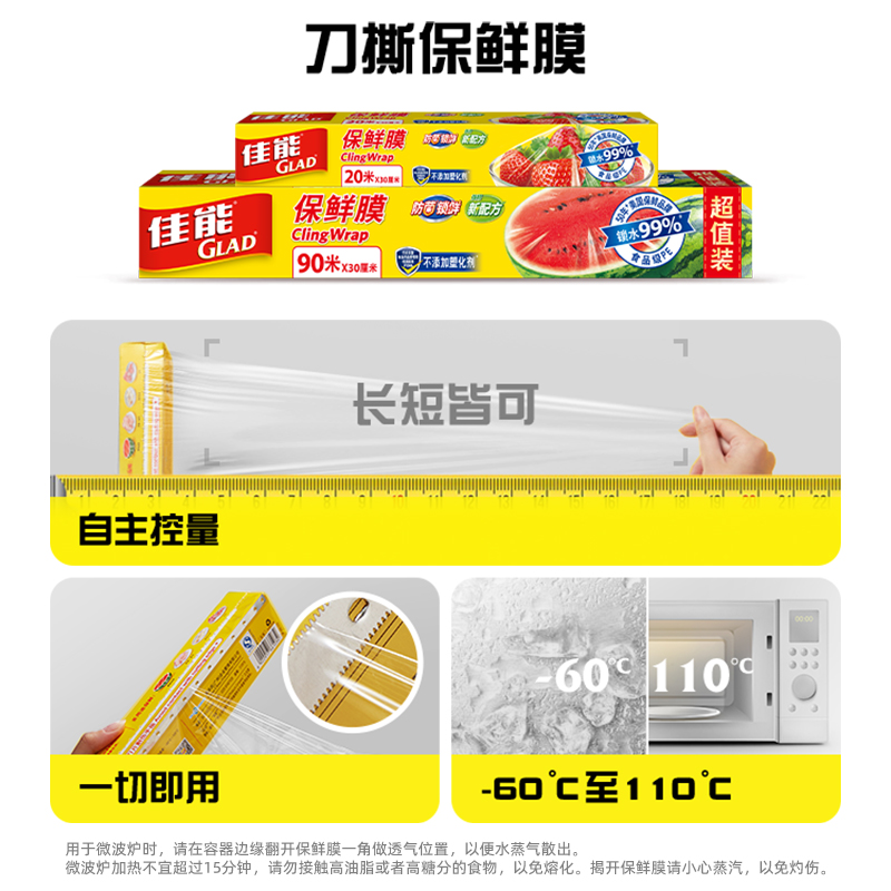 佳能食品级家用保鲜膜套厨房冰箱微波炉加热专用一次性刀撕点断式