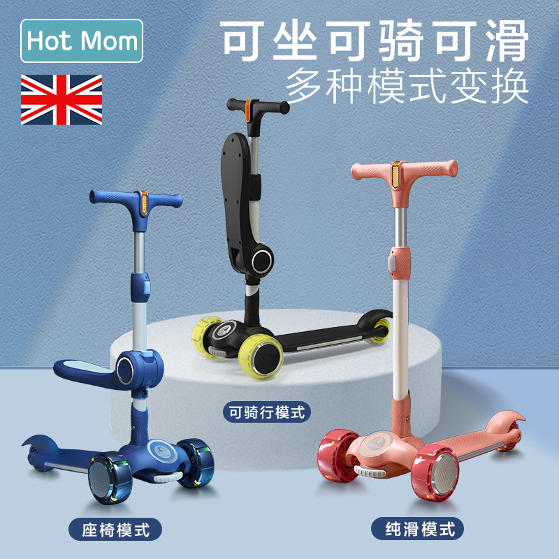 英国hotmom可坐2-6-12岁宝宝滑板车 hotmom辣妈滑板车
