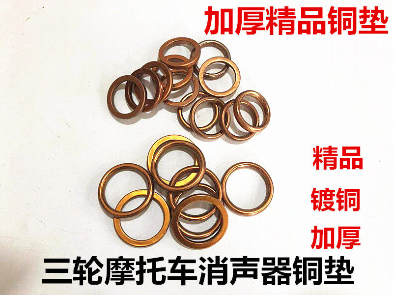 摩托车消声器垫片三轮车排气管垫片万虎隆鑫防漏气耐高温密封垫片,淘宝优惠券,粉丝福利购,淘宝优惠卷