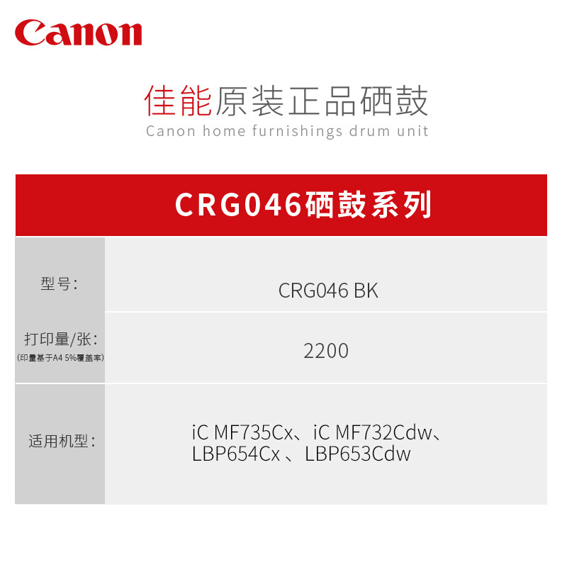 佳能原装硒鼓CRG046四色适用佳能MF735Cx/MF732Cdw/LBP654Cx - 图2