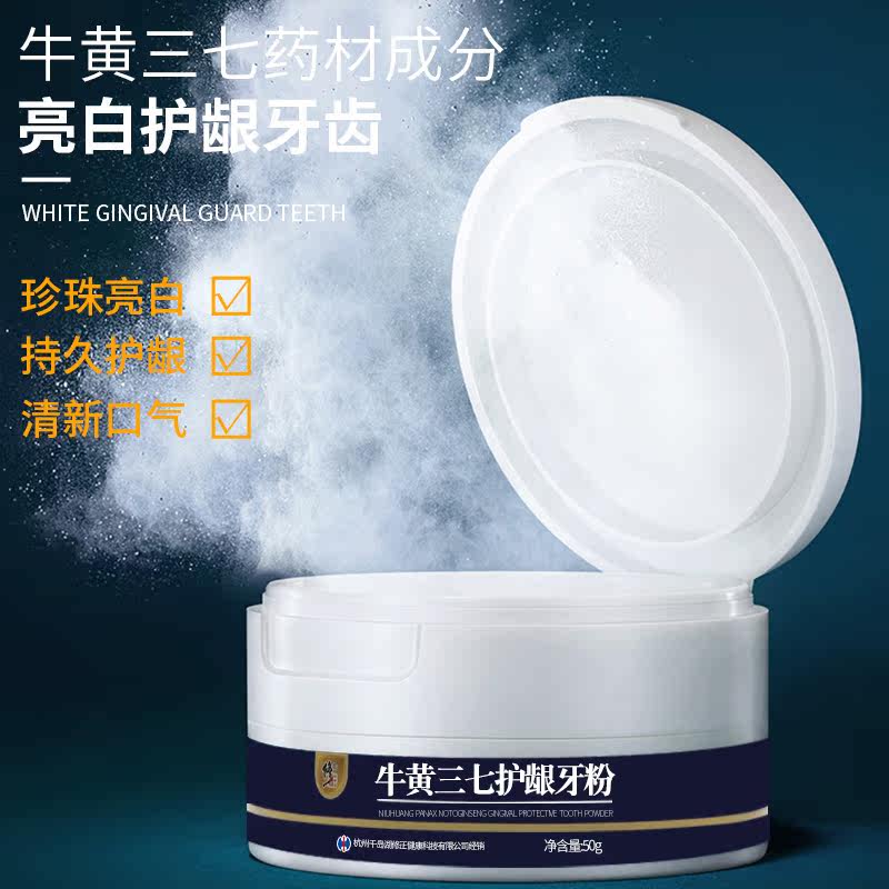  河南民生大药房洁牙粉