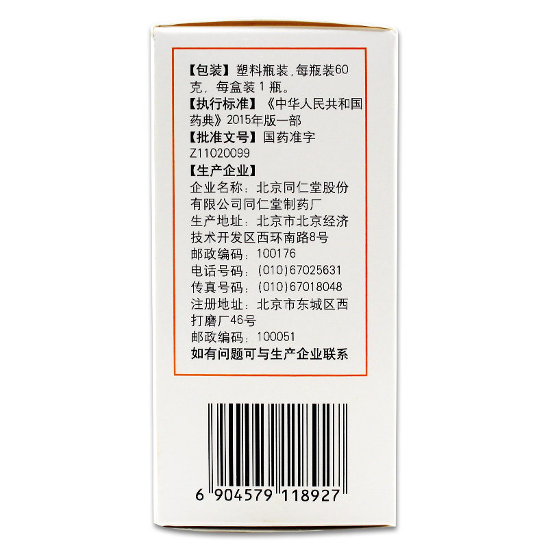 同仁堂八珍益母丸60g益气养血活血调经月经量少错后气血两虚FC_虎窝淘