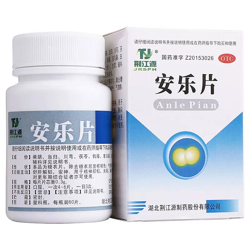 荆江源安乐片舒肝解郁精神抑郁失眠 杏林同心大药房安神补脑