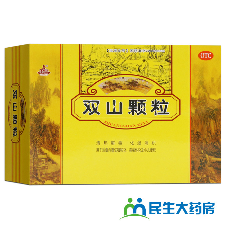 圣堂15克*6袋清热解毒 ly双山颗粒 河南民生大药房感冒咳嗽