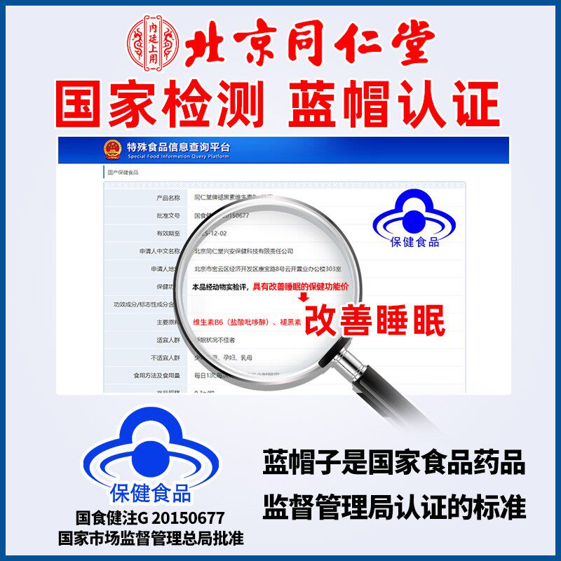 北京同仁堂褪黑素维生素b6 lp软胶囊 河南民生大药房褪黑素/蛇麻草/圣约翰草