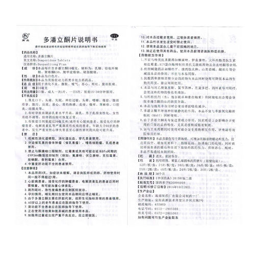 福为他多潘立酮片30片消化不良腹胀嗳气恶心呕吐腹部胀痛正品LY - 图3