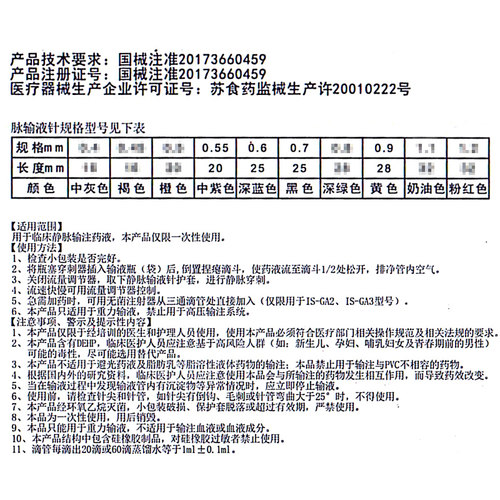 一次性5.5号静脉输液针 医用无菌输液器针头0.55打吊针头皮针DF - 图2