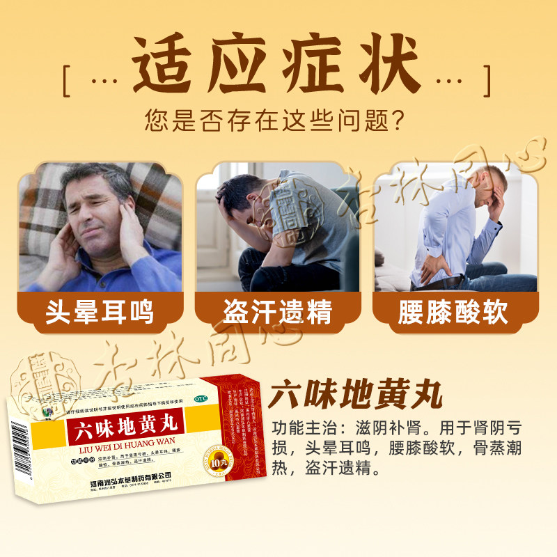 润弘六味地黄丸10丸滋阴补肾大蜜丸头晕耳鸣盗汗遗精男科肾阴虚FC