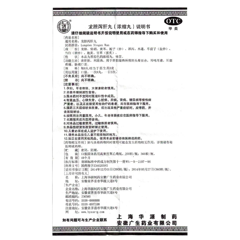 龙胆泻肝丸360粒口苦口干口臭非同仁堂去肝火去养肝护肝湿中药LY - 图3