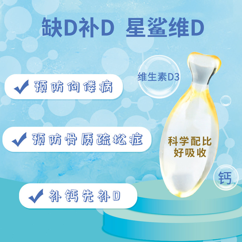 4+1盒】星鲨30粒维生素d滴剂 河南民生大药房维矿物质