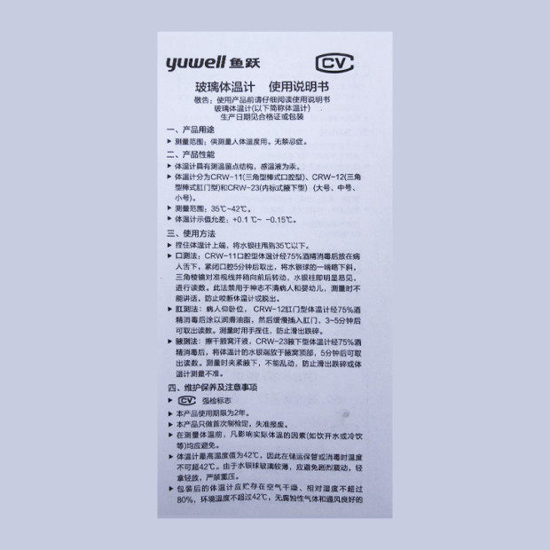 医用儿童成人水银玻璃口腔df体温计 河南民生大药房体温计类